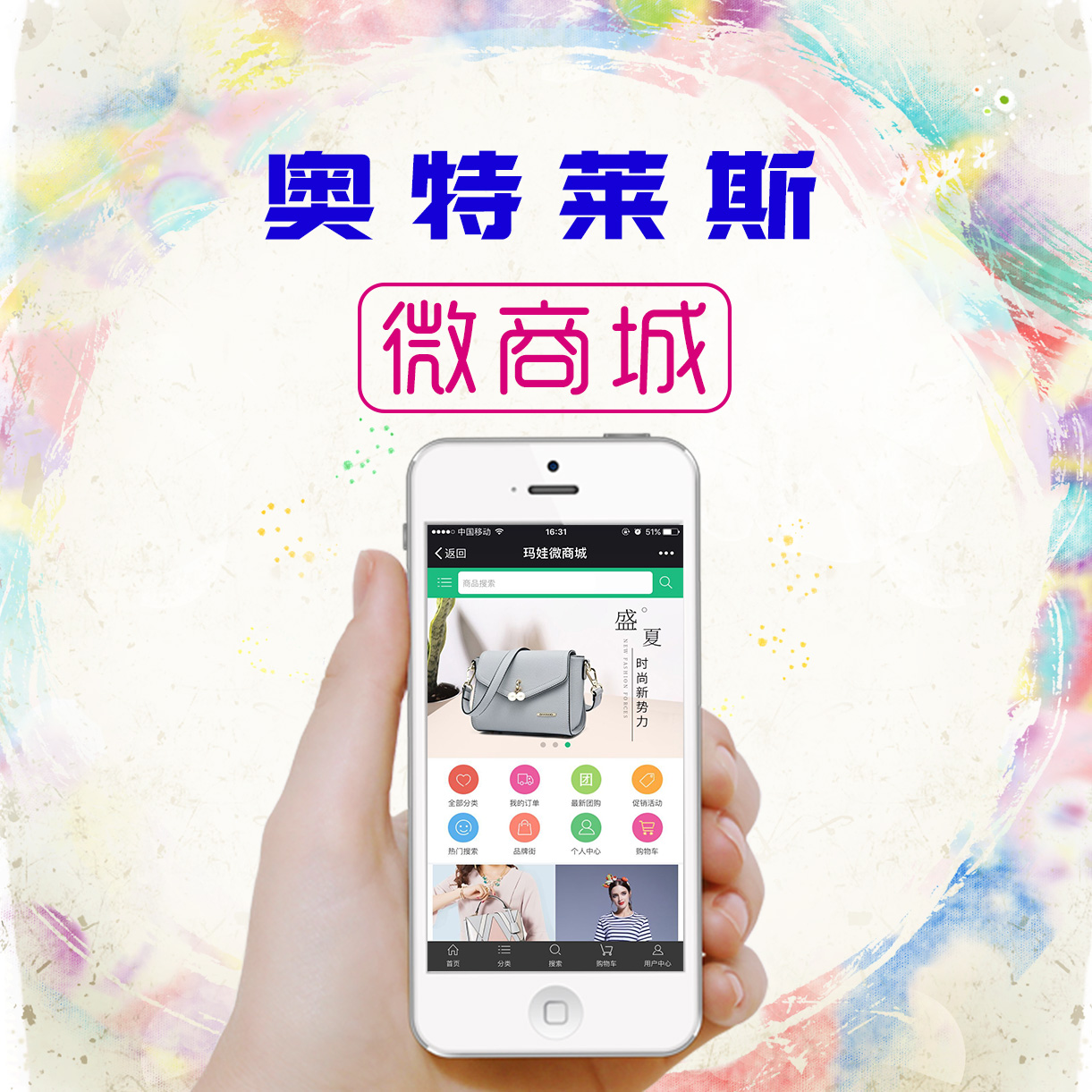 奥特莱斯-微商城