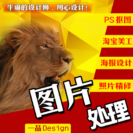 淘宝业务(主图，详情，首页，店招，海报设计......)