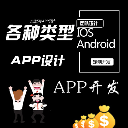 APP定制开发|综合商城|交易平台|APP开发|高端APP