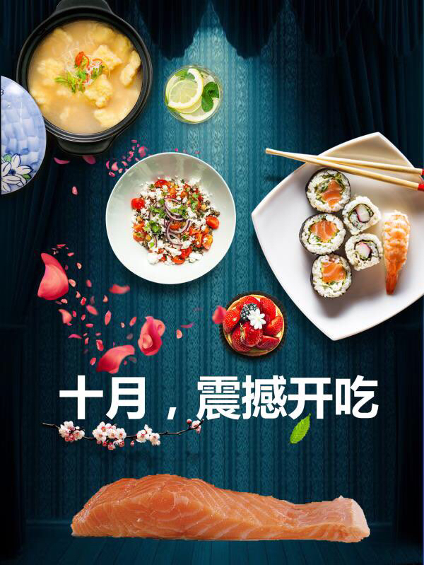 苍井寿司店广告海报