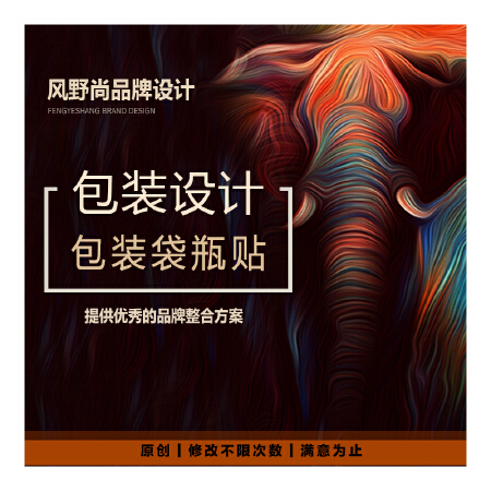 [包装袋瓶贴设计】食品日用品包装袋设计 保健品瓶贴设计
