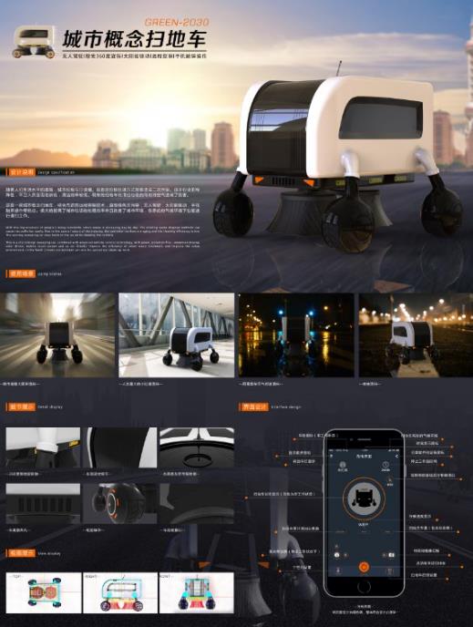 城市概念扫地车设计