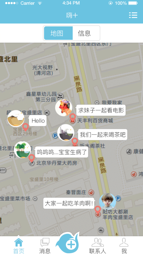 地理位置社交—嗨+