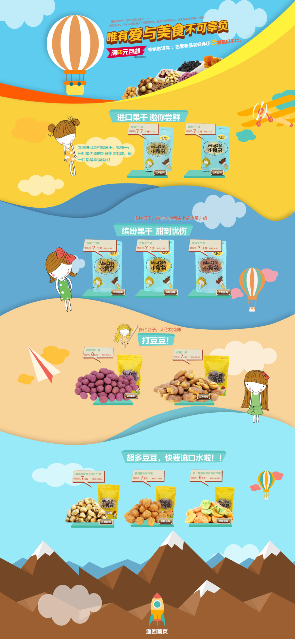 食品店铺首页制作