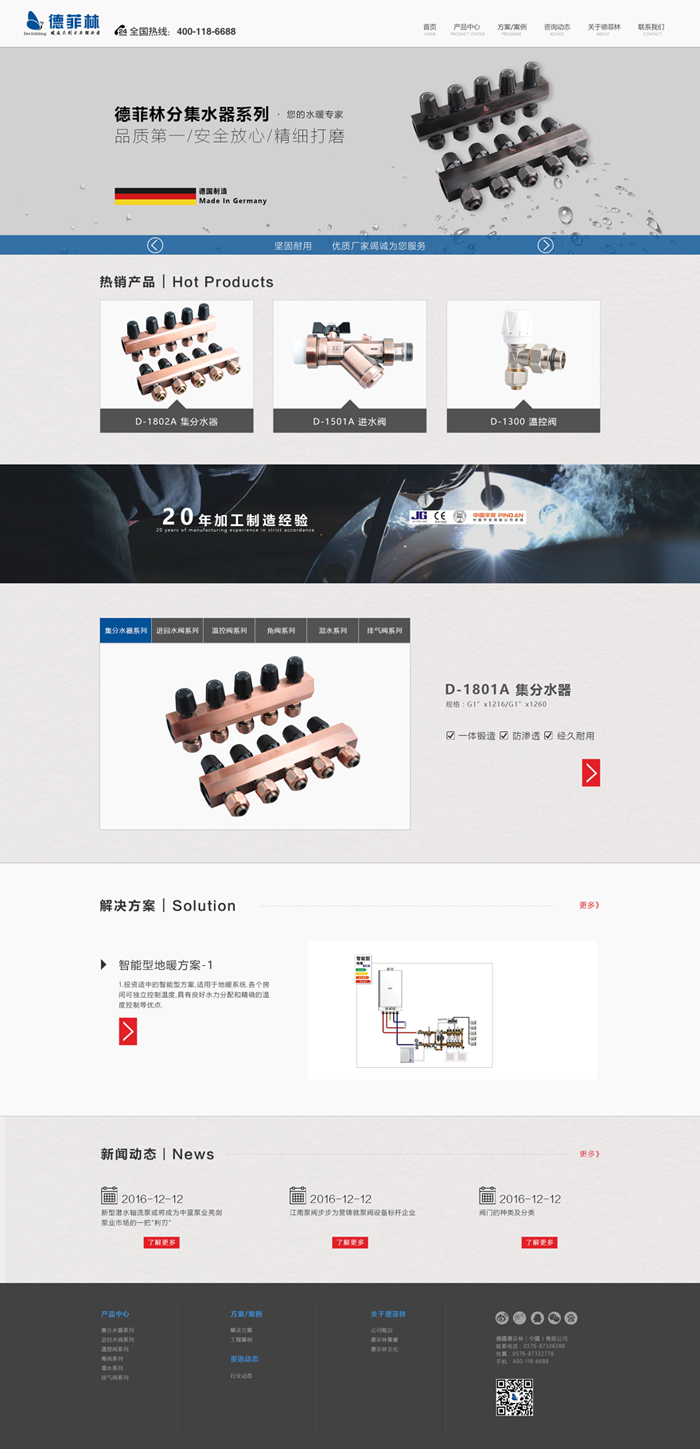 德菲林网站建设