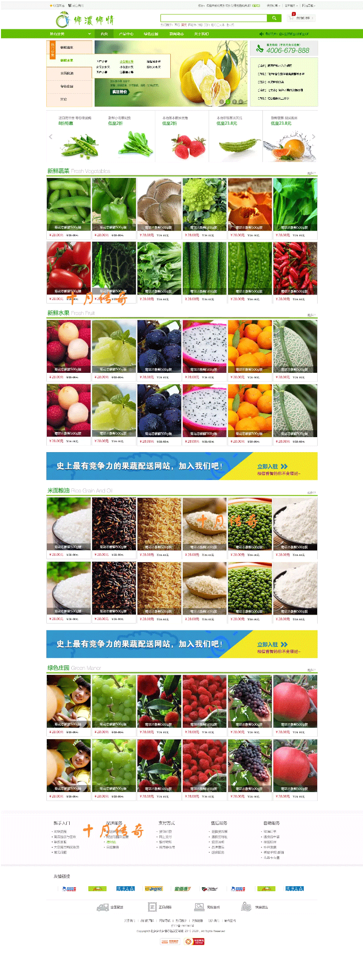 北京蔬菜电子商务平台