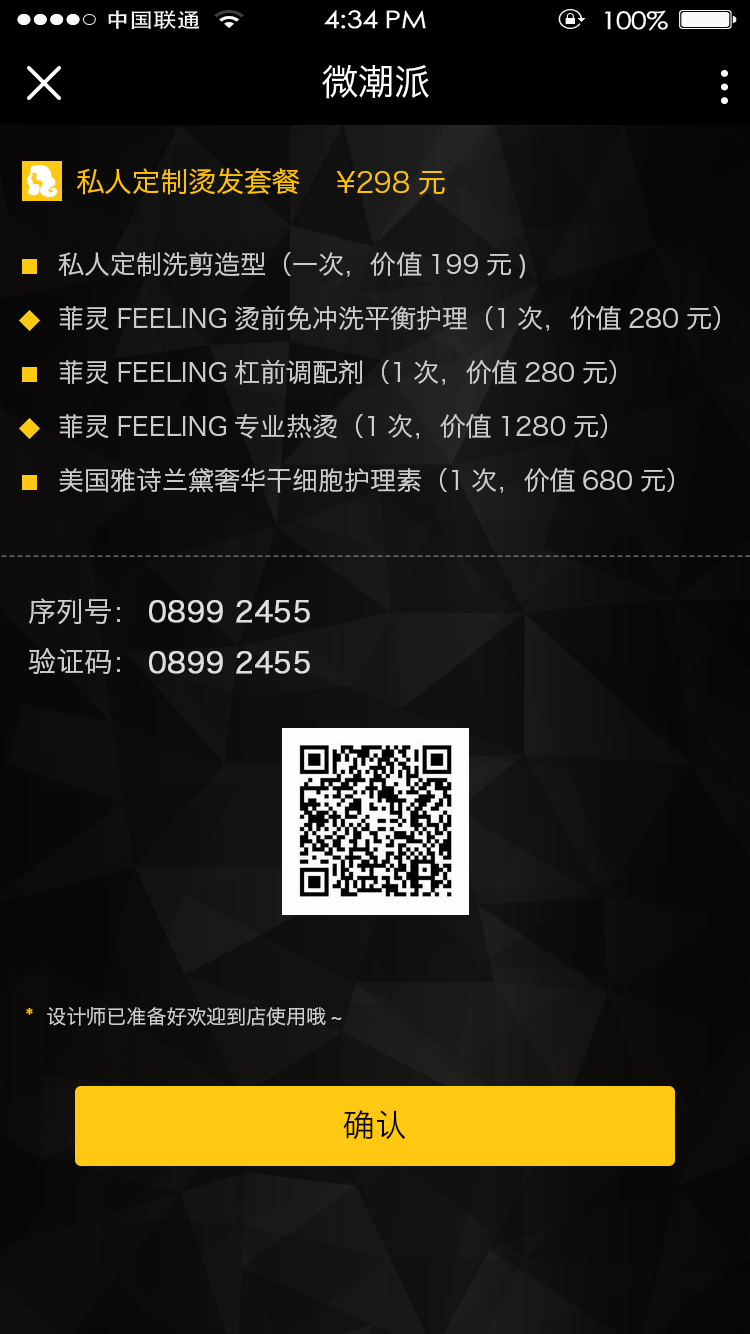 微潮派微信公众号前端