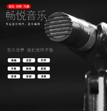 原创音乐制作 歌曲制作 企业歌曲制作 音频处理 编曲混音剪辑