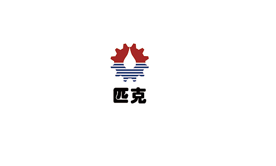 匹克