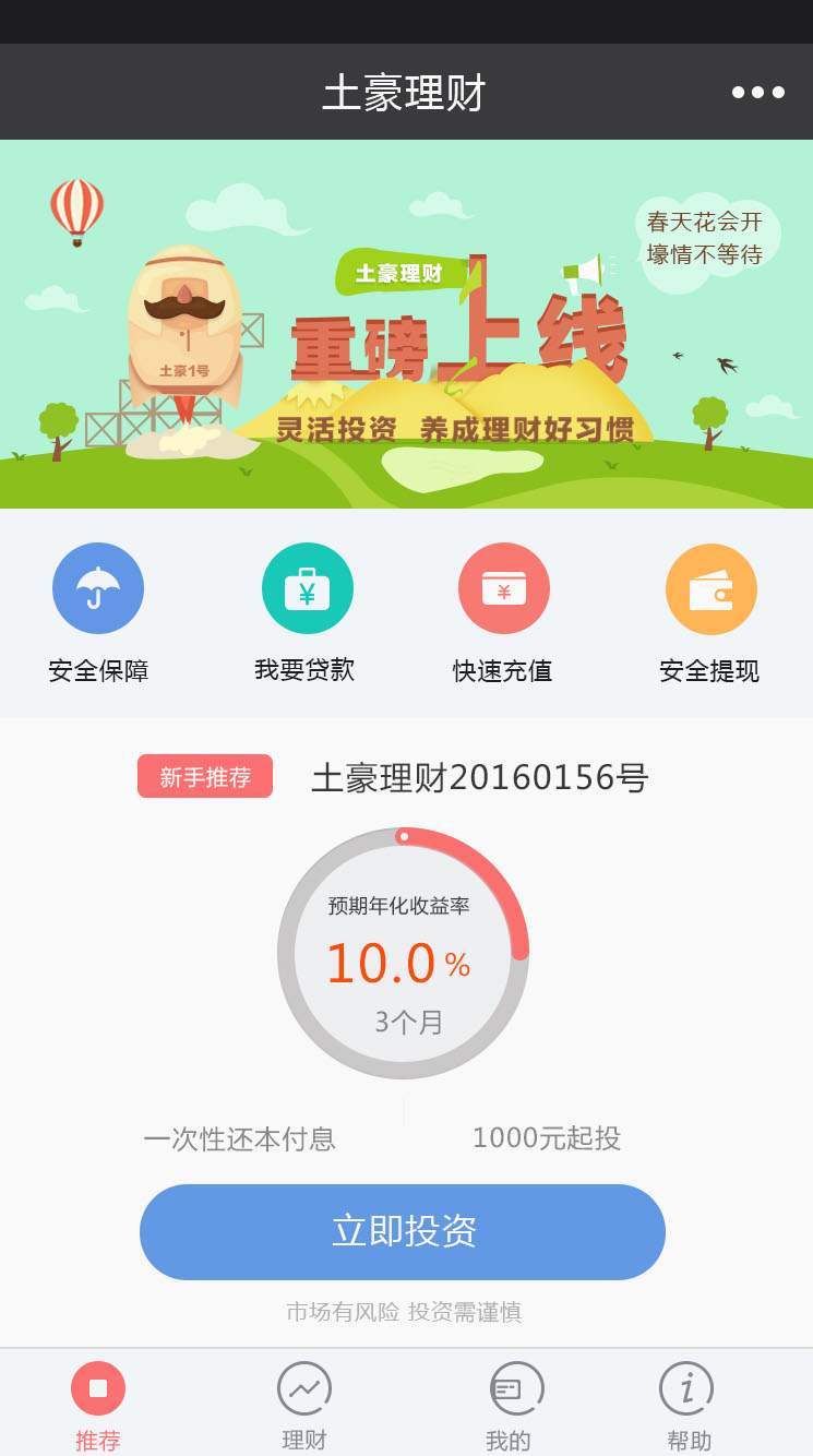 理财微信端设计