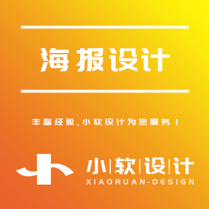 海报设计