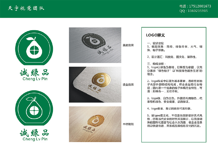 柚子商标logo设计