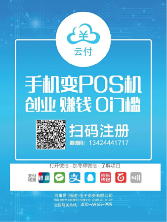注册云付手机秒变网络pos机