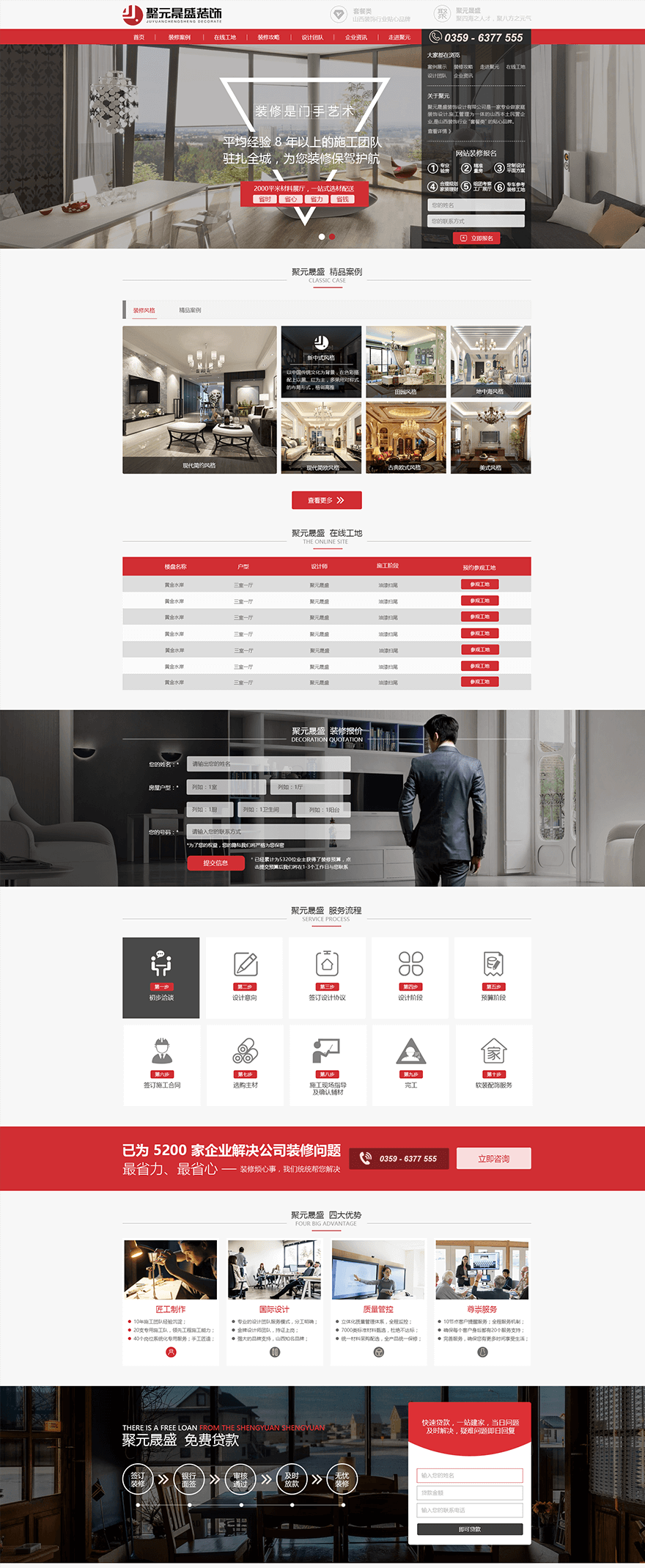 聚元晟盛装饰 网站定制开发