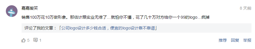 花大价钱买到垃圾？如何快速判断你的logo设计的好不好