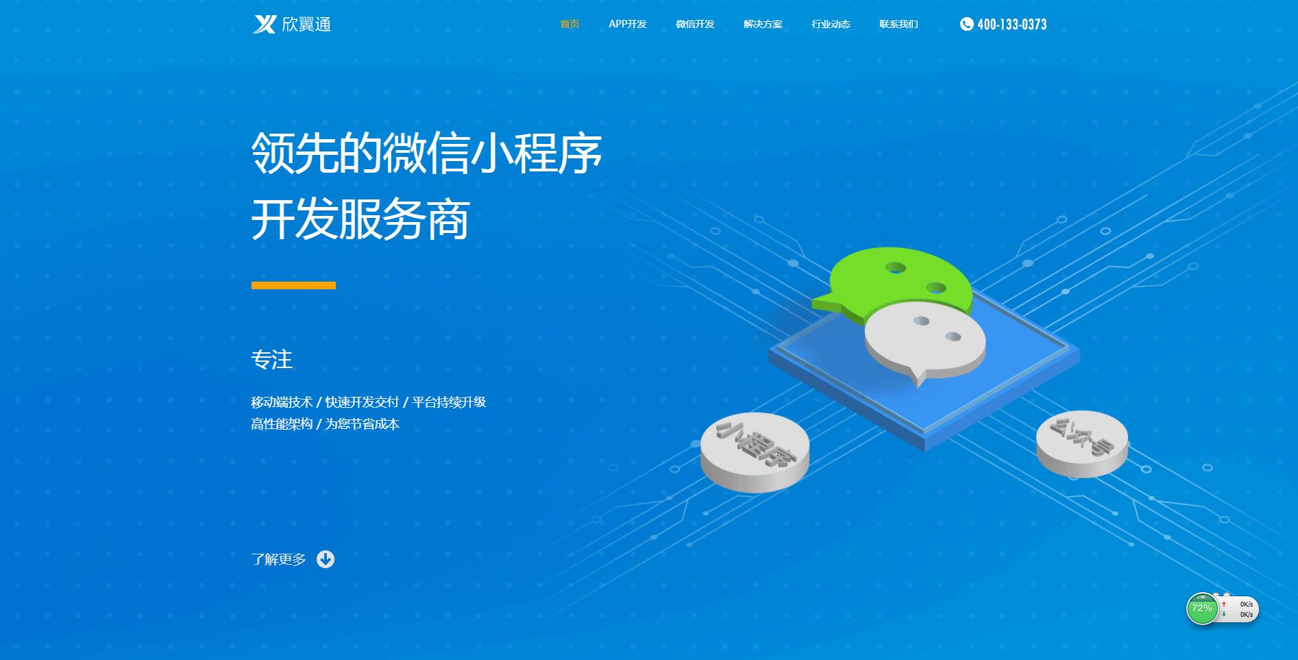 欣翼通公司官网