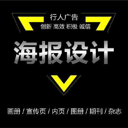海报设计