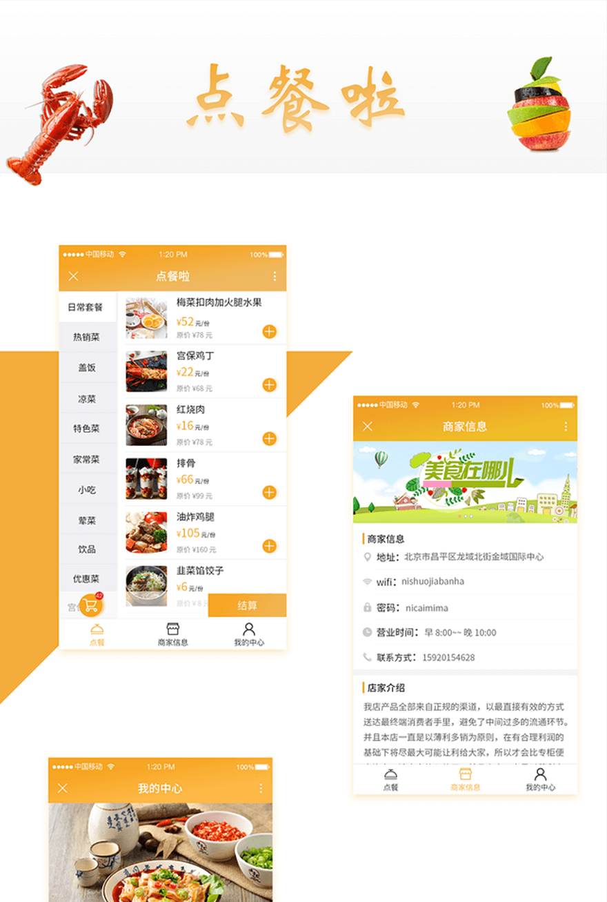 点餐啦 微信小程序开发
