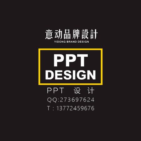 PPT设计