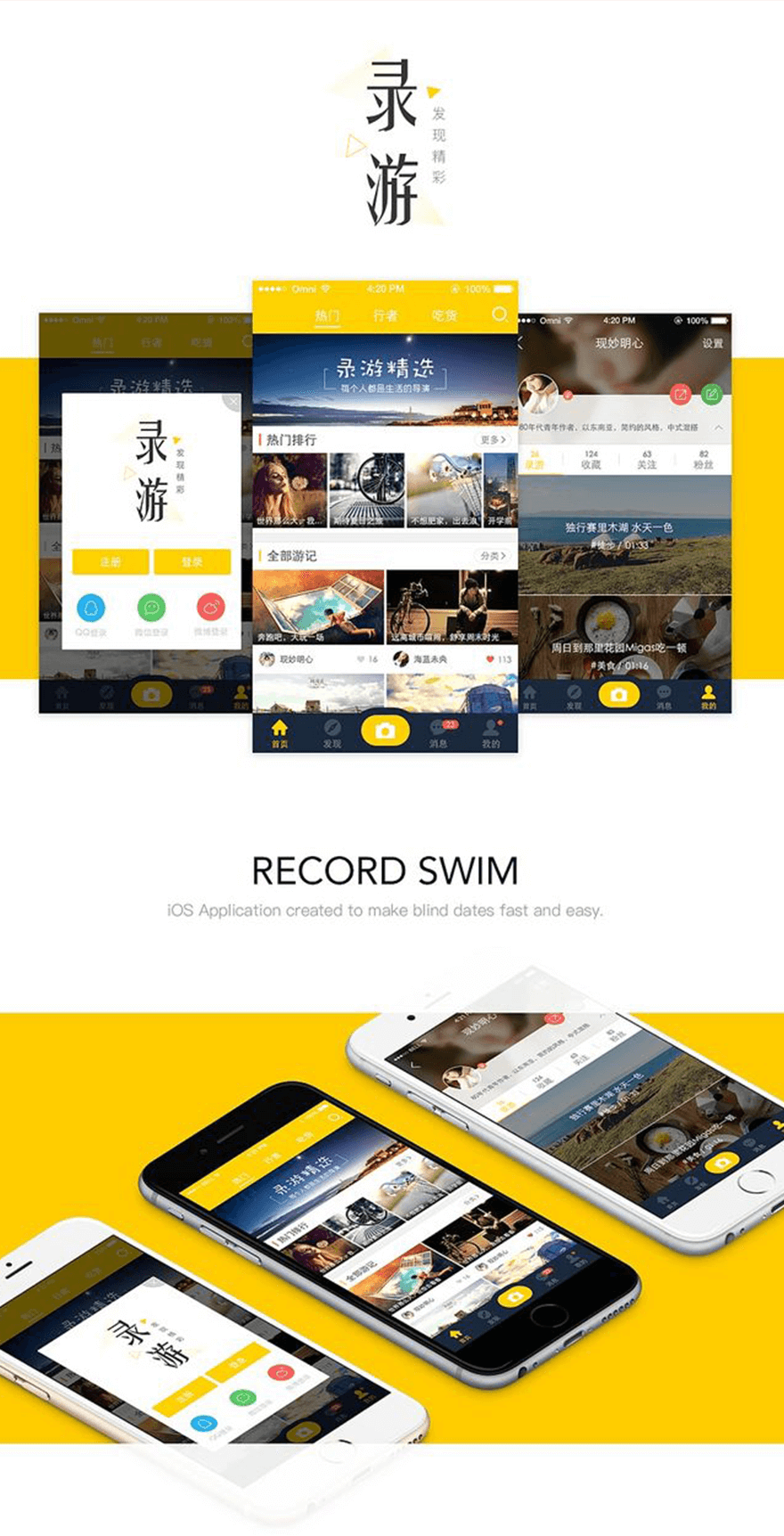 寻游 小程序开发