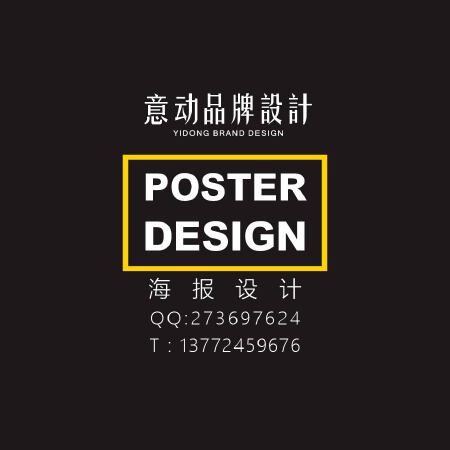 海报设计