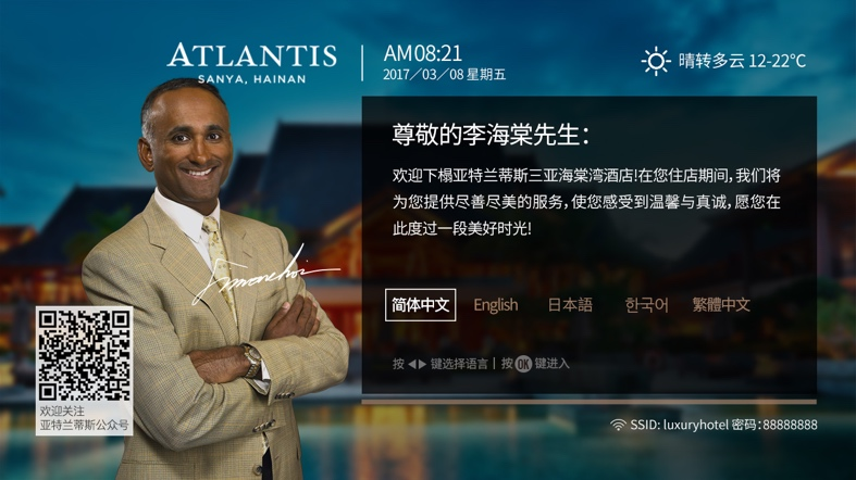 高端酒店电子节目指南系统