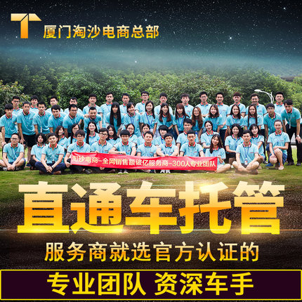 直通车托管淘宝直通车推广网店推广关键词优化直通车人工托管优化