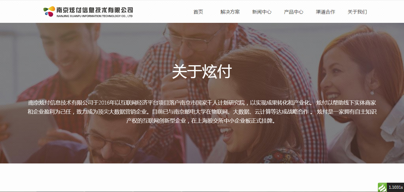 南京炫付信息技术有限公司