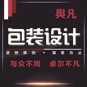 包装设计/包装袋设计/食品包装/包装盒设计/特产建材医药