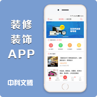 O2O平台装修服务、装修APP、装修装饰平台