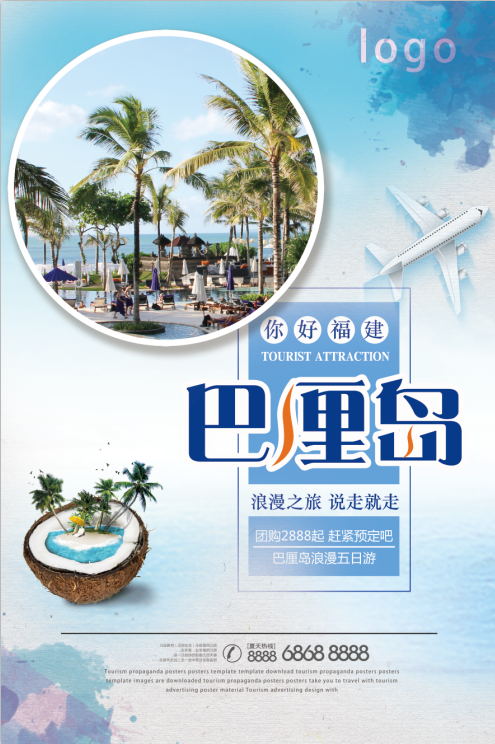 旅游类海报