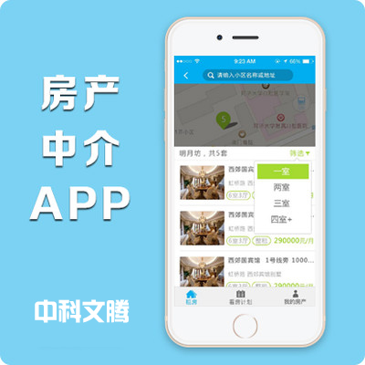 房产APP、房产中介、定制O2O房产中介