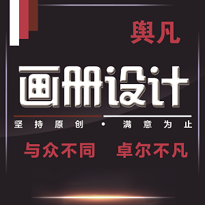 【舆凡品牌设计】多折页设计/宣传单设计/原创设计/满意为止