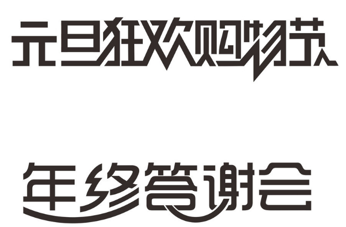字体设计常识科普，最常见的字体类型