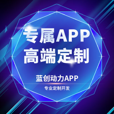 专属移动智能APP/智能医疗/智能穿戴/智能硬件APP