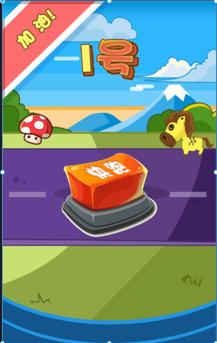 【多人互动】大屏互动游戏