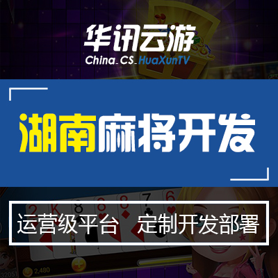 长沙开发游戏游戏开发商湖南开发游戏游戏开发
