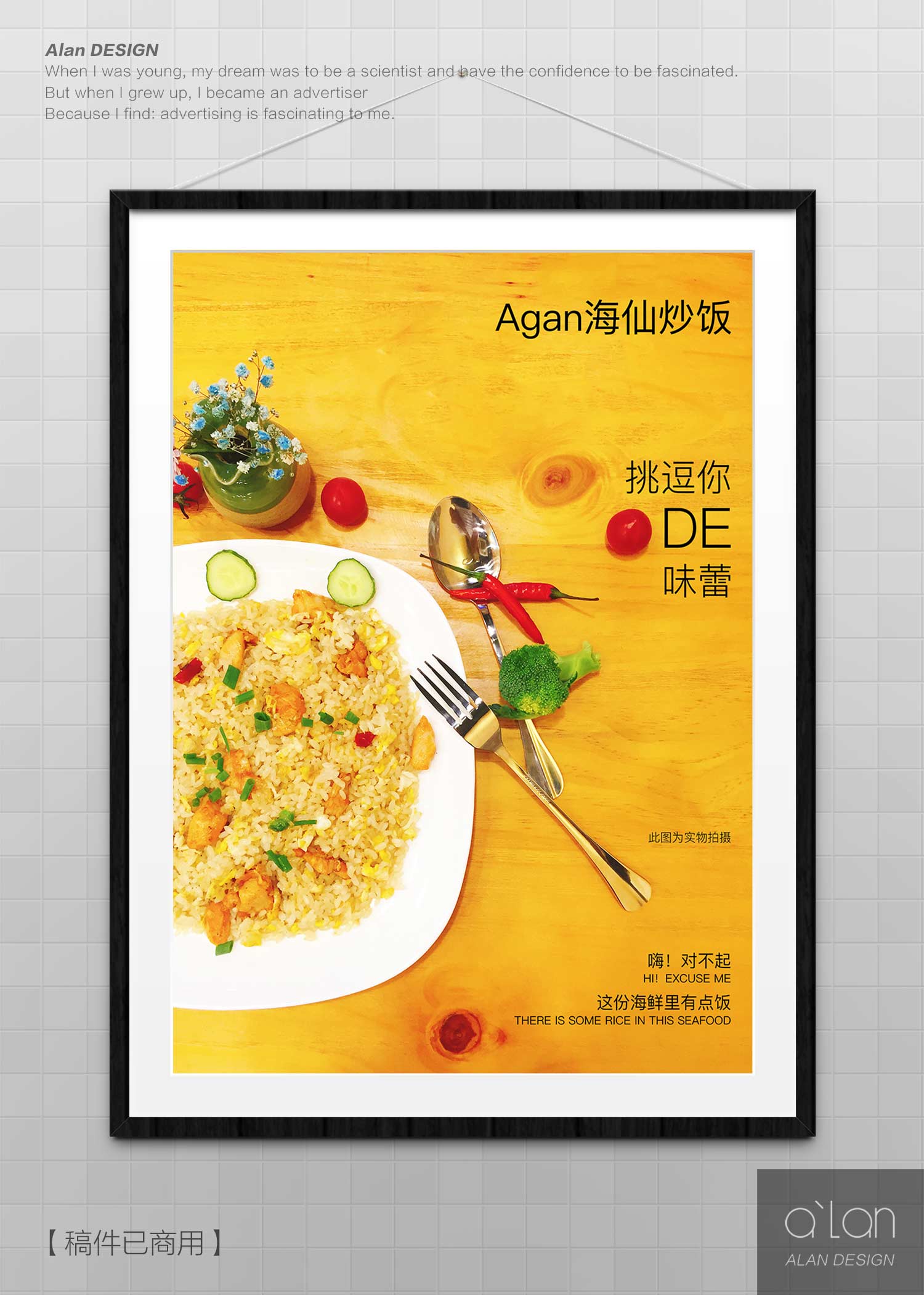 【已商用】美食海报