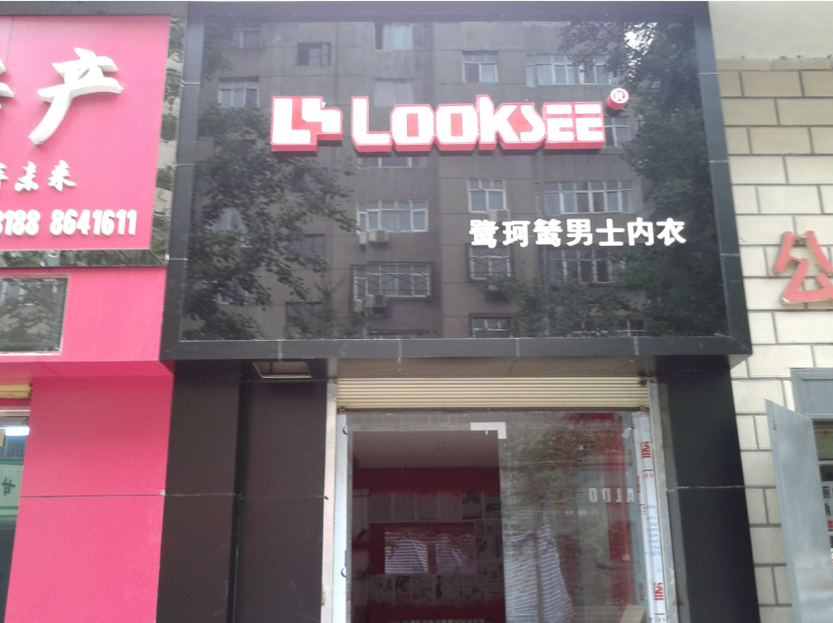 男士内裤品牌起名方法,男士内裤品牌起名大全