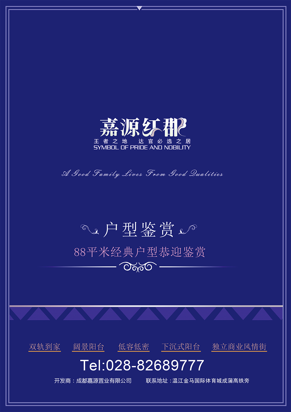 户型图  嘉源红郡