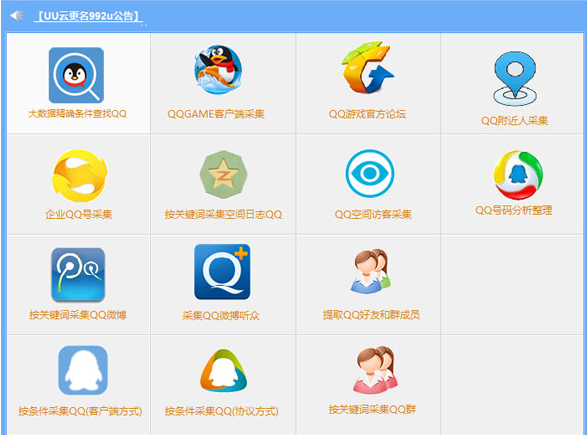 营销qq软件 信息采集分析精准查找附近的人qq游戏客户端采集