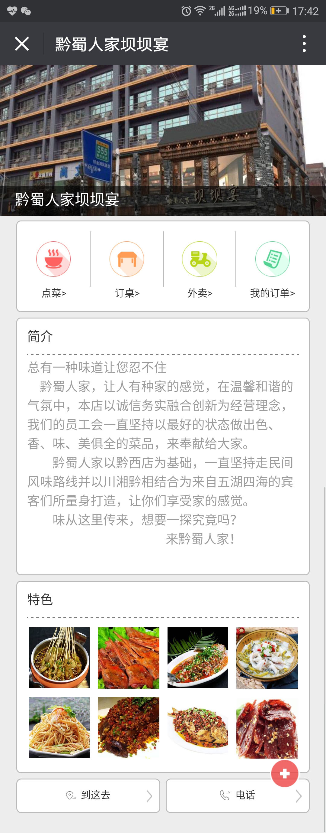 品牌餐饮在店订单微系统