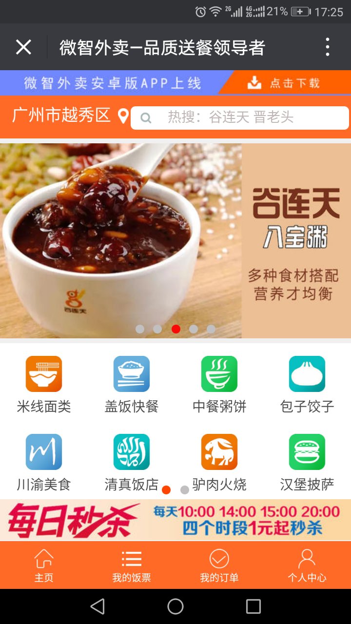 微智外卖 餐饮外卖类案例