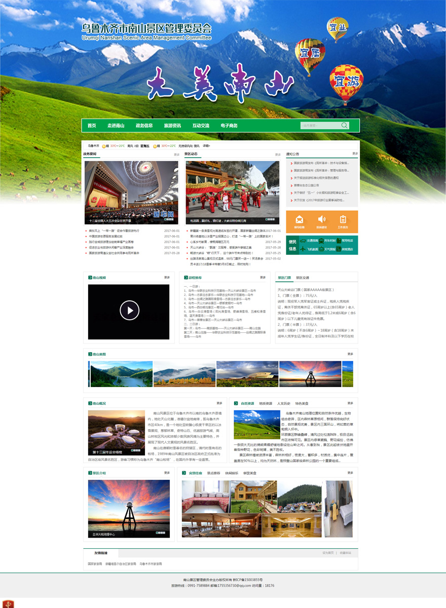 九零网路案例展示-大美南山