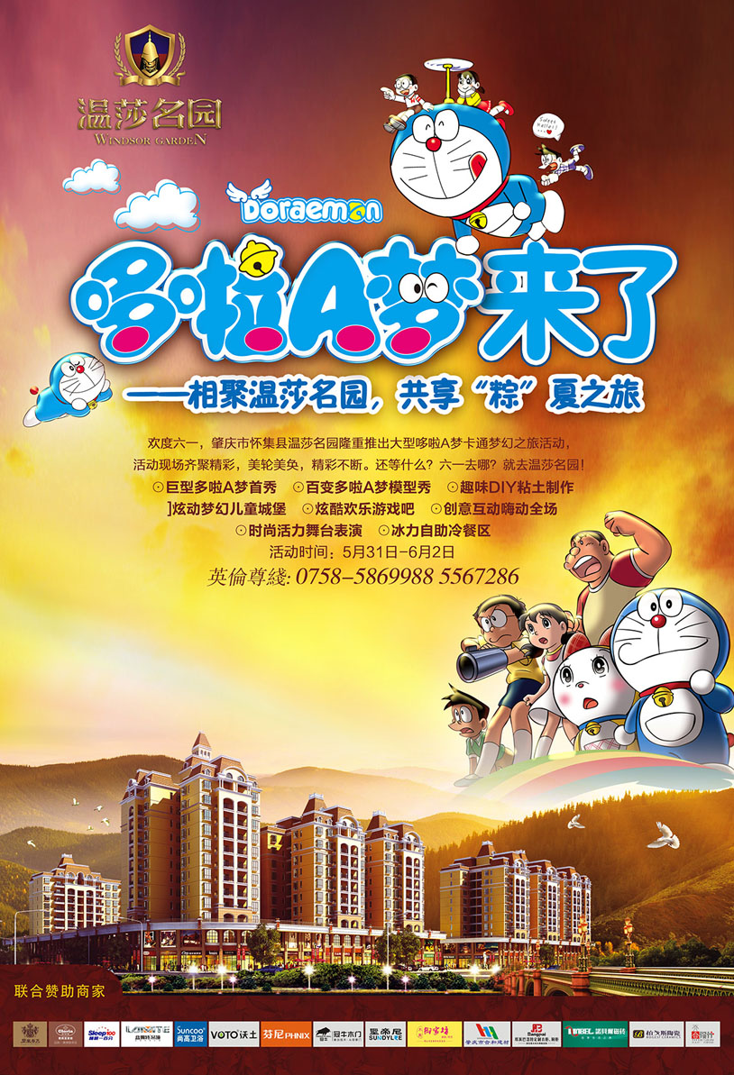 温莎名园 DM单张