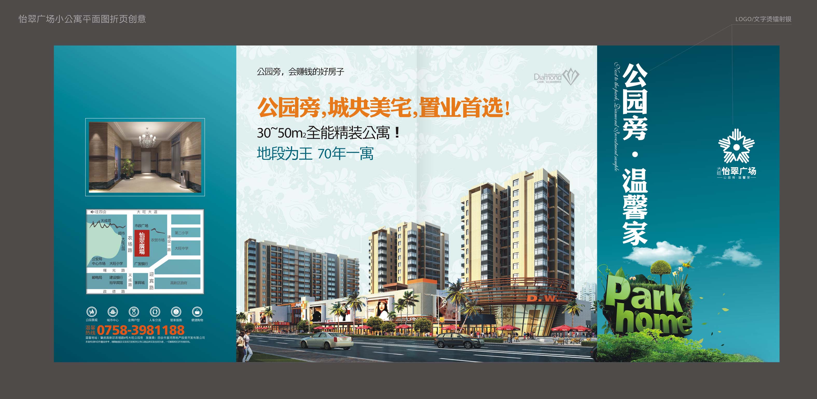 大旺怡翠广场 折页设计