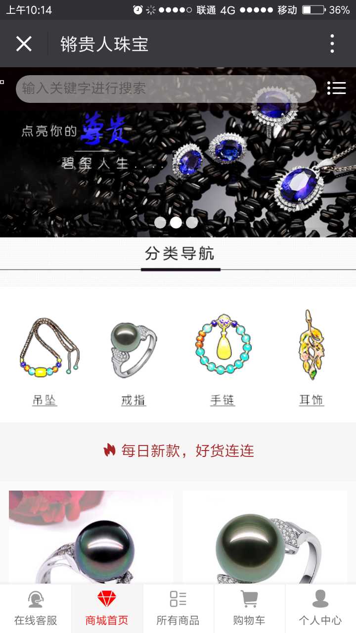 锵贵人珠宝商城