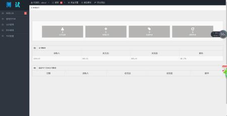 三级分销结算系统