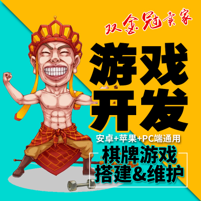 双扣，专业的游戏游戏研发开发