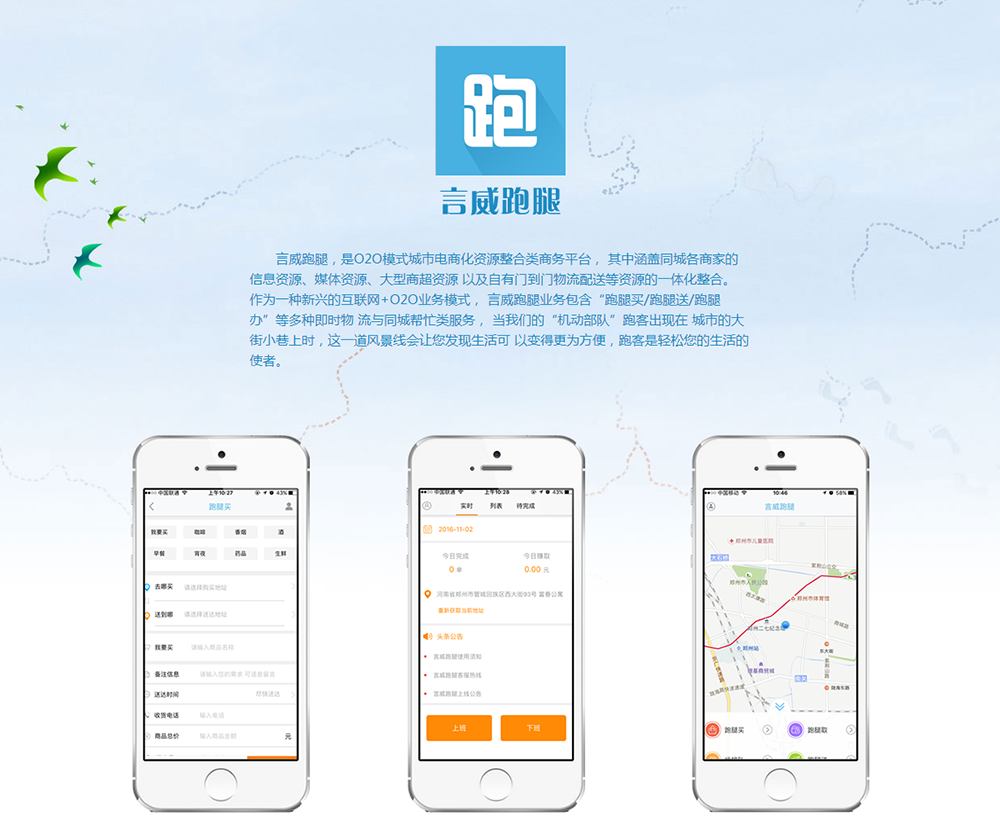 言威跑腿